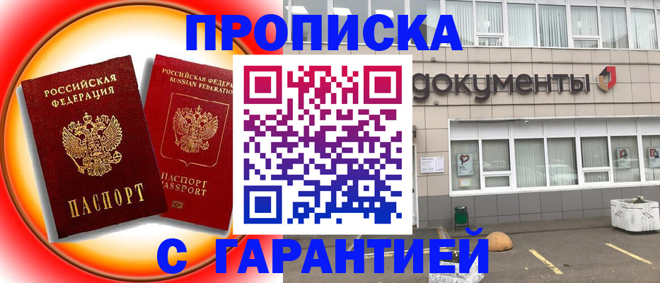 временная регистрация поиск в Мурманске