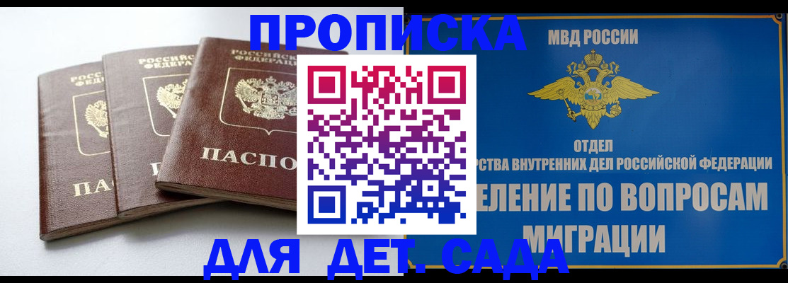 регистрация для школы в Мурманске