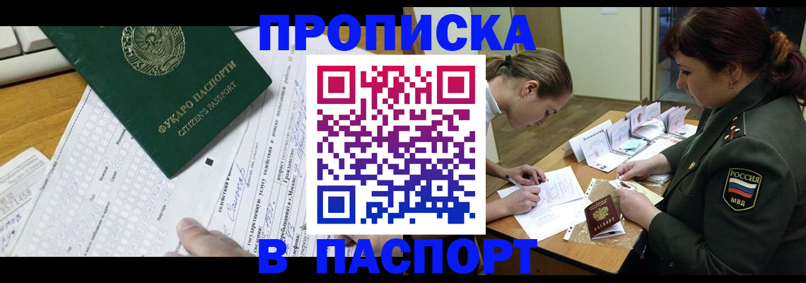прописка паспорт в Мурманске