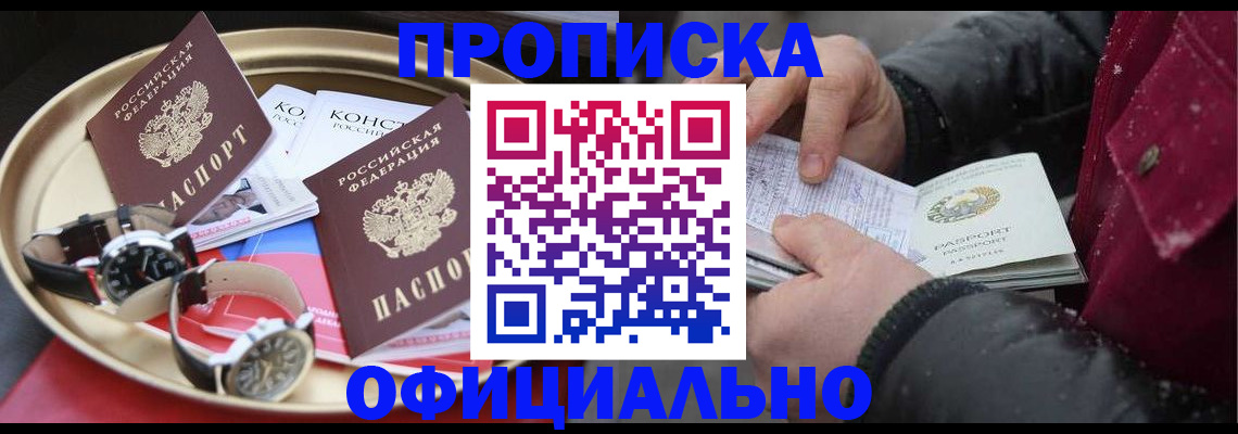 временная регистрация законно в Мурманске