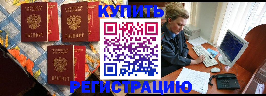 прописка 2025 в Мурманске
