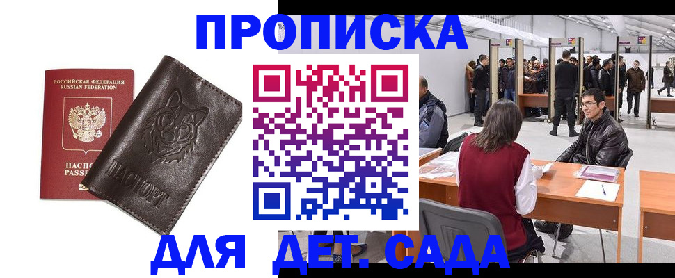 прописка штамп в Мурманске