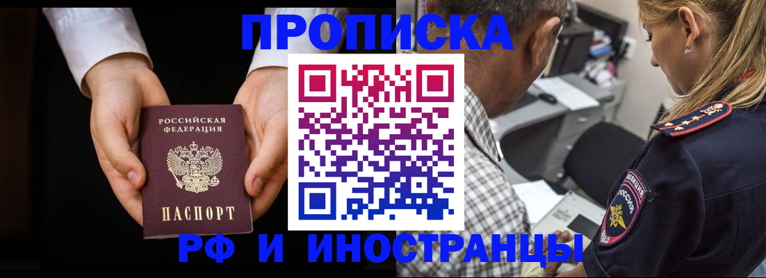 временная регистрация собственник в Мурманске