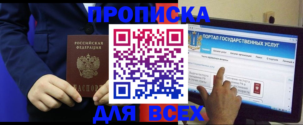 прописка законно в Мурманске