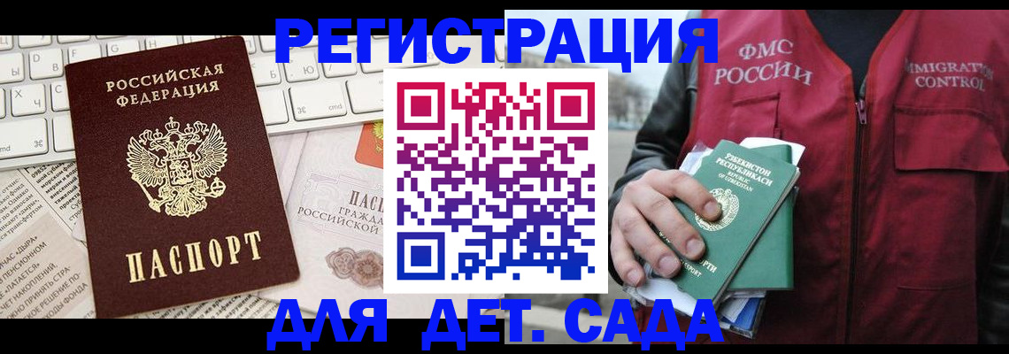 прописка в Мурманске